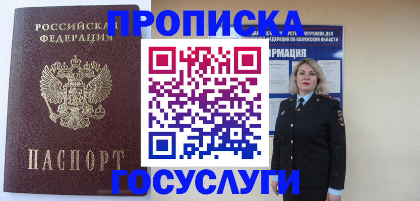 временная прописка в Нюрбе